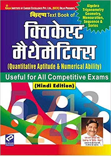 Kiran Quickest Mathematics Hindi Pdf